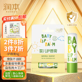 润本（RUNBEN）婴儿护唇膏4g儿童唇膏宝宝润唇膏防皴滋润补水保湿防干裂 无香型