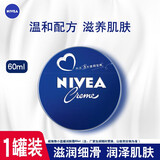 妮维雅润肤霜60ml补水保湿滋润男女蓝罐乳液面霜护肤品铁盒擦脸油 60ml