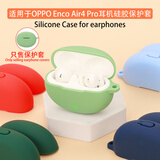 音呢哪适用于OPPO Enco Air4 Pro耳机壳蓝牙耳机保护套硅胶软壳一体耳机套防摔简约防尘防震收纳包防磨 抹茶绿色保护套+挂钩