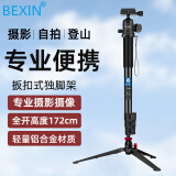 贝欣铝合金独脚架登山杖轻便携户外拍摄适用佳能索尼单反微单相机单脚架液压云台三脚架摄影摄像独角架 P264B+ST-4超稳三脚撑+S30球形云台