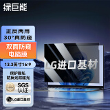 绿巨能（llano）电脑防窥膜笔记本防窥膜惠普星BookPro13屏幕防窥片通用进口材质防窥屏隐私保护膜13.3英寸(16:9)