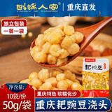 刨锅人家耙豌豆酸辣粉臊子正宗重庆小面调料配料浇头熟豌豆豌杂杂酱面家用 家庭50g*10袋 独立包装