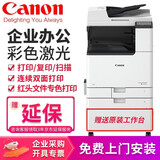 佳能（Canon） 复合机C3222l/3226彩色激光A3打印机双面大型办公无线WiFi商用复印机 IR C3226 输稿器双纸盒 原装工作台