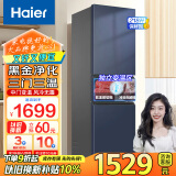 海尔（Haier）冰箱三开门风冷无霜超薄小型家用大容量智能净味保鲜宿舍租房三门电冰箱小冰箱 218升三开门风冷无霜黑金净化218WGH