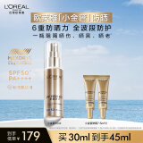 欧莱雅小金管防晒霜30ml户外隔离霜防晒霜护肤品SPF50 