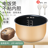 瑞雯适用九阳电饭煲4L升内胆电饭锅内锅内煲不粘锅配件煲胆锅芯胆芯 适用于九阳JYF-40FE65内胆