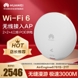 华为AirEngine6761S-21T吸顶AP面板 3000M三频无线AP千兆路由器 企业级5G全屋WiFi6智能信号网络组网