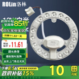 洛林（ROLin）led灯盘吸顶灯灯芯改造灯板圆形光源模组全光谱替换灯盘12w白光