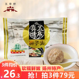 五亭桥手工扬州特产狮子头猪肉肉圆 肉丸方便菜肉制品四喜丸子火锅 原味240g/袋装