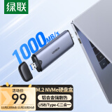 绿联（UGREEN）M.2 NVMe协议固态硬盘盒 Type-C/USB3.2移动硬盘盒 适用笔记本苹果16外接SSD机械硬盘