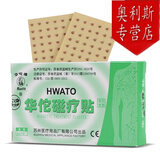 华佗牌  磁疗贴 耳贴磁珠华佗牌 耳穴/体穴 耳穴王不留行籽 体学贴 耳穴贴