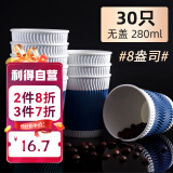 利得一次性咖啡杯280ml*30只无盖纸杯办公家用蓝色纸杯奶茶杯