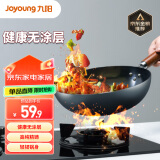 九阳（Joyoung）炒锅铁锅健康无涂层精铁锅不易生锈炒菜锅炉灶通用32cm