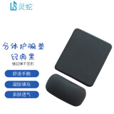 灵蛇（LINGSHE）果冻人体工学硅胶腕托鼠标垫 护腕 手腕垫 分离式 经典黑  H63