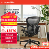 赫曼米勒（HERMAN MILLER）Aeron座椅电脑椅办公椅 人体工学椅 石墨色 大号