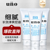 uno吾诺男士净透磨砂洗面奶保湿锁水深层清洁洁面乳洁面膏 净透磨砂洁面膏130g*3