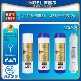 安吉尔净水器滤芯J2305-ROB8全套A4/A6/J1205-ROB8C正品J1105原装 J2305-ROB8a/12a【1235级】
