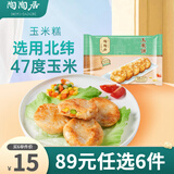 陶陶居（89元选6袋）早餐包点组合套餐叉烧核桃包点心肠粉速食顺丰快递1 玉米饼240g*1袋