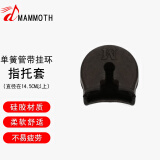 猛犸象单簧管黑管指托套双簧管硅胶指托套手托套拇指托硅胶垫乐器配件 黑色（指托宽度1.45厘米以上）