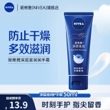 妮维雅（NIVEA）保湿男士护手霜女润手霜手膜补水滋润防干裂干燥擦手油 深层滋润护手霜50ml