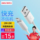 OKSJ【2条】 安卓数据线快充充电线2米加长micro usb 适用于小米华为手机oppo/红米/荣耀USB车载多功能