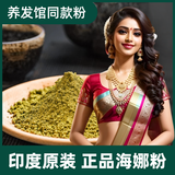 印度进口纯植物海娜花遮白发不过敏棕色褐色海娜粉纯天然染发 海娜原粉100克