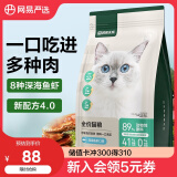 网易严选全价猫粮宠物主粮幼猫成猫全价猫粮 深海鱼虾口味1.8kg