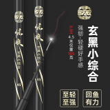 惊浪玄黑4.5米鱼竿手竿超轻超硬野钓小综合鱼杆28调台钓竿钓鱼竿渔具