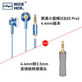 NICEHCK原道小蓝帽 EB2S Pro平头塞耳机 HiFi发烧友非入耳式带麦有线高音质人声立体声二次元游戏电竞耳塞 原道小蓝帽4.4【+转3.5转接头】