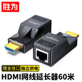 胜为HDMI延长器60米 HDMI转RJ45网口转换器 高清网络传输信号放大器 发射器接收器套装 DH1060AB