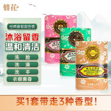 蜂花香皂3块套装（檀香+玫瑰+茉莉）沐浴留香