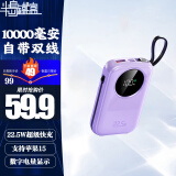 半岛铁盒自带快充双线22.5W迷你充电宝10000毫安Type-c线苹果线Z10000PD20W超级快充小巧可爱移动电源紫色
