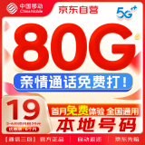 中国移动流量卡全国通用超低月租5G本地长期高速手机卡电话卡不变学生纯上网卡大王卡