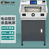 金典（GOLDEN）GD-R490电动程控切纸机A3标书文件裁切机8厘米厚度切纸刀