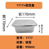 木笛斯加厚正方形锡纸盒空气炸锅铝箔碗烤箱烧烤烘焙面包锡纸盘焗饭盖浇饭一次性打包盒餐厅外卖保温铝箔餐盒 1717+铝盖950ml 20只装