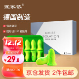 宜家依 隔音耳塞睡眠超强防噪音降噪专用耳罩睡觉打呼噜防吵学习男女士通用助眠不伤耳德国进口小耳道款12枚