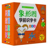 象形图学前识字卡：幼儿园宝宝启蒙认字书儿童早教象形生字汉字玩具全套 