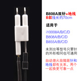 适用华帝燃气灶点火针感应针聚能灶燃具液化气灶煤气灶配件配大全 适用华帝B808A双针【B款+地线】