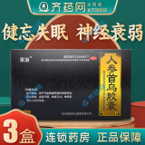 永治 人参首乌胶囊 24粒 益气养血气血两虚白头发健忘失眠食欲不振乏力没力气神经衰弱 3盒装