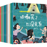 儿童逆商培养绘本  全10册  塑造幼儿强大的内心 提高抗挫折心理系列 幼儿园小中大班启蒙绘本 逆商培养反霸凌情绪管理与性格培养启蒙故事书 幼儿园早教图画书籍  