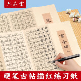 六品堂曹全碑琴赋隶书字帖成人练字古诗词硬笔钢笔书法成人描红练习纸系统入门训练写字帖小楷行书临摹字帖