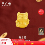 周六福3D硬金足金黄金转运珠男女款招财猫定价A1610417 约0.7g 