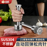合庆 304不锈钢松肉针牛排扎肉器烤肉入味针锤肉锤子嫩肉器肉皮针家用 圆形松肉针【304不锈钢】