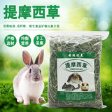 安迪优美 2024年 安迪优美新提摩西草兔子兔粮荷兰猪龙猫干草牧草 500克 晒干提摩西500克
