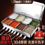 欧乐多304不锈钢调味盒带盖套装多格调料盒厨师调料罐套装调味罐收纳盒 PP盖【六格】餸6支勺 3.6L
