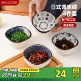 美厨（maxcook）调味碟调料碟 日式味碟碟子4个装 家用陶瓷餐具调料醋碟MCTC8566