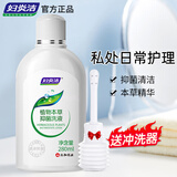 妇炎洁私密处洗液女性私处护理液私密护理冲洗液妇科洗液抑菌清洁清洗液 植物本草抑菌洗液 280ml*1瓶