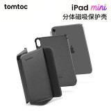 tomtoc  iPad mini6磁吸双面夹单底壳平板电脑保护套保护壳稳固磁吸可拆分B55 分体磁吸双面夹-经典黑 适用于iPad mini7/6