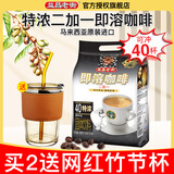 益昌老街 特浓咖啡 二加一速溶咖啡粉800g袋40条装 马来西亚进口咖啡饮料