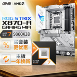 ROG STRIX X870-A GAMING WIFI主板+AMD 锐龙7 9800X3D CPU  主板+CPU套装